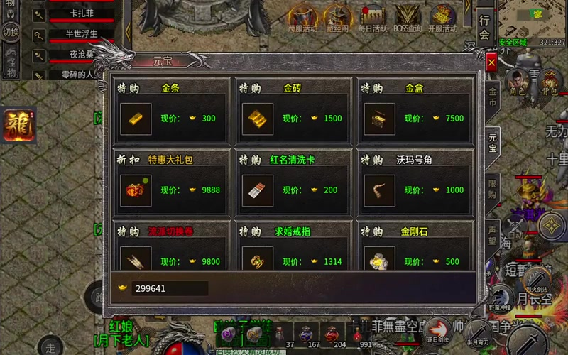 传奇二合一版本攻城怎样找到游戏赠送奖励